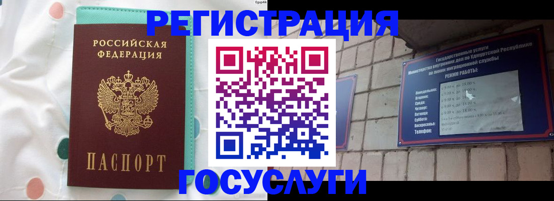 прописка законно в Великих Луках