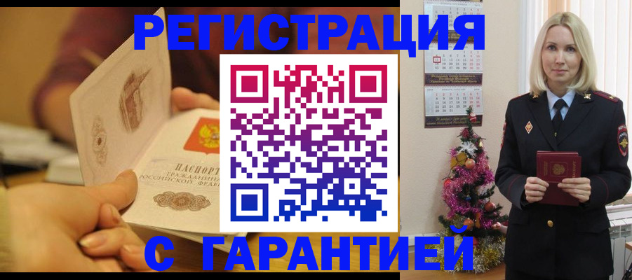 временная регистрация поиск в Великих Луках